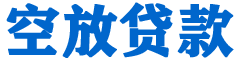 望江贷款_快速便捷的本地贷款服务_低利率高额度_专业贷款服务平台